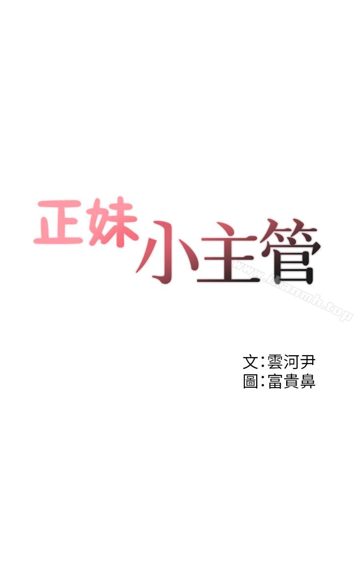 第13话-从同事到男女关係-正妹小主管-富贵鼻 , 云河尹（第3张）