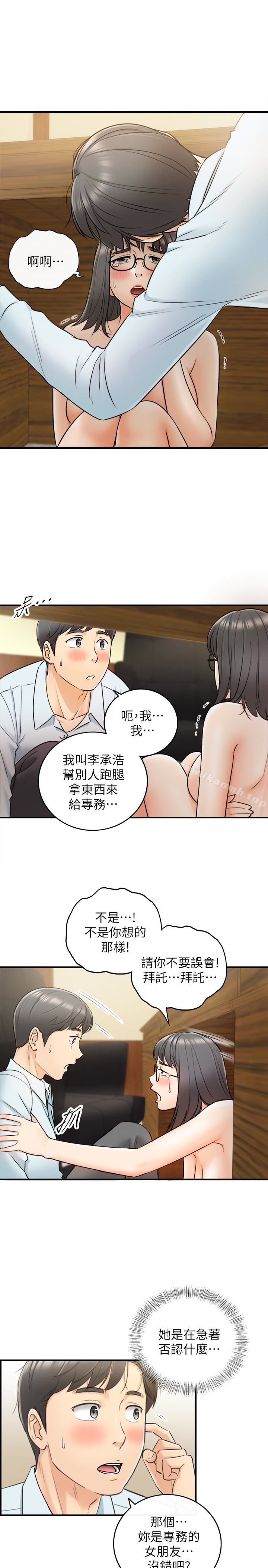第17话-悔过书是用身体写的-正妹小主管-富贵鼻 , 云河尹（第3张）