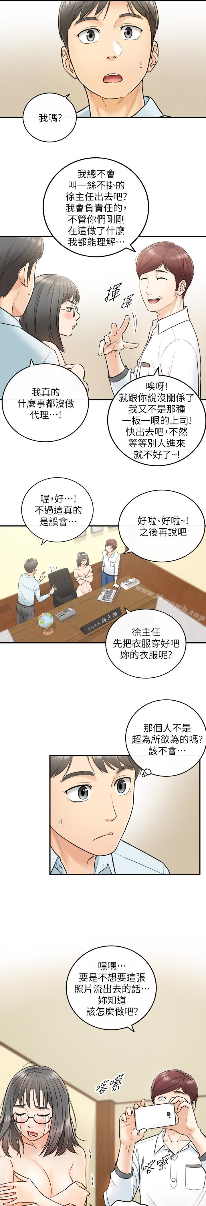 第17话-悔过书是用身体写的-正妹小主管-富贵鼻 , 云河尹（第9张）