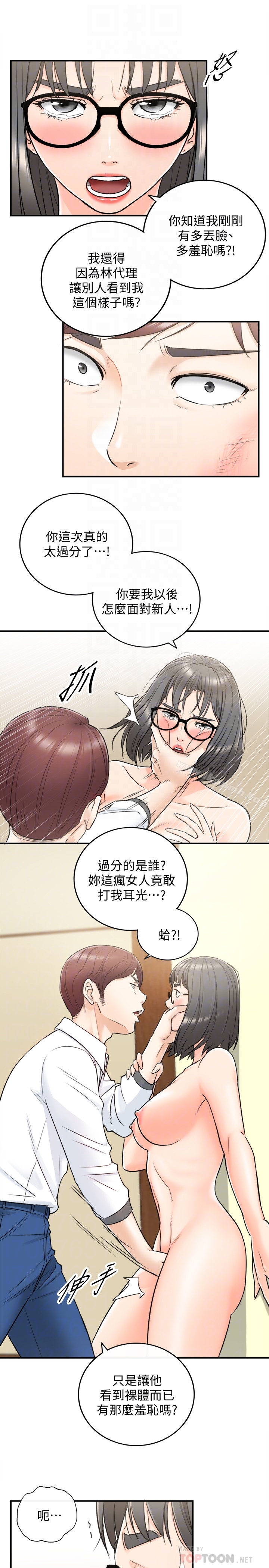 第17话-悔过书是用身体写的-正妹小主管-富贵鼻 , 云河尹（第15张）