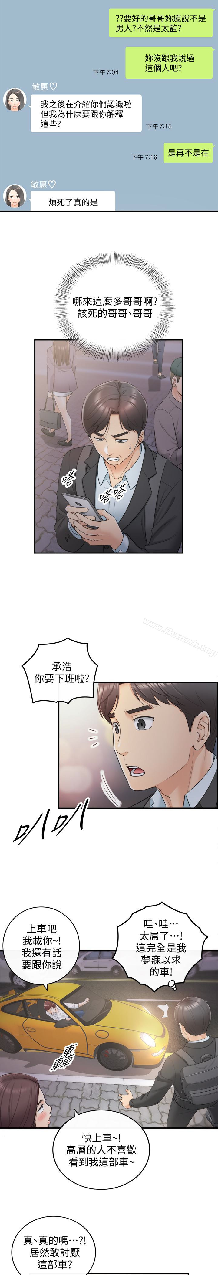 第18话-想升迁就乖乖听话-正妹小主管-富贵鼻 , 云河尹（第20张）