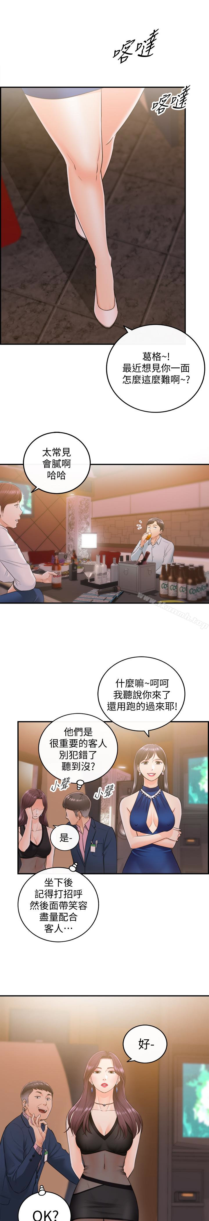 第19话-帮我找个会玩的小姐-正妹小主管-富贵鼻 , 云河尹（第8张）