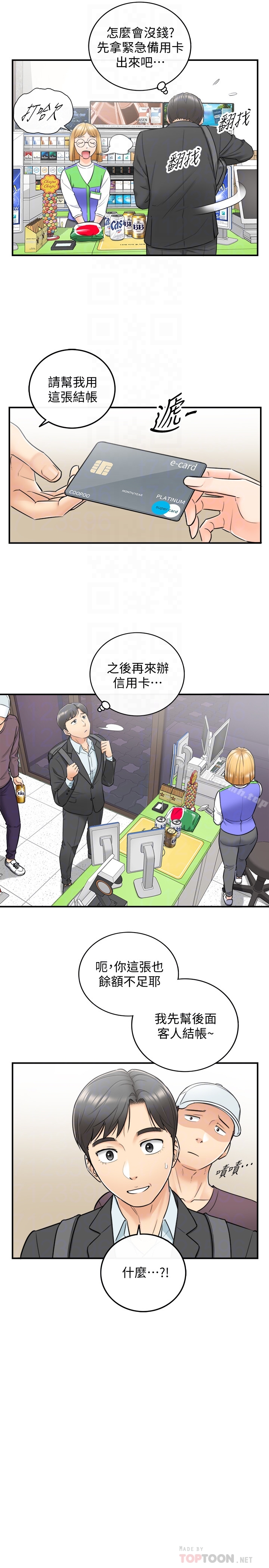 第21话-大胆要求淫乱的动作-正妹小主管-富贵鼻 , 云河尹（第7张）