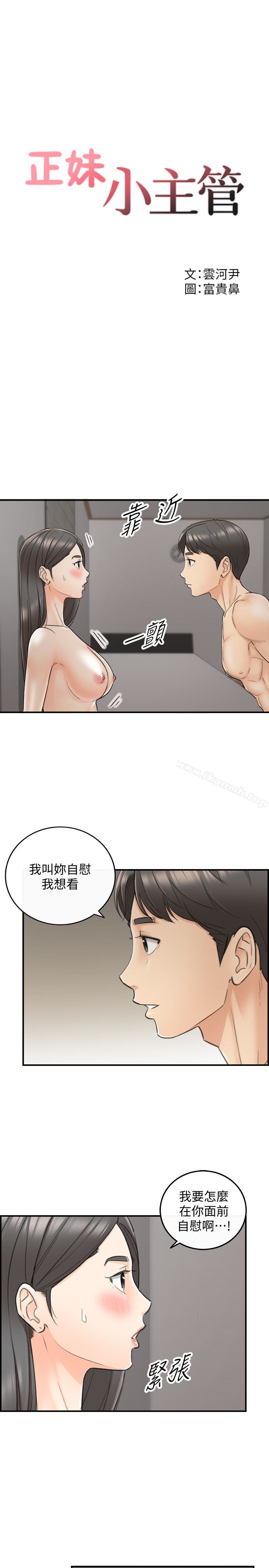 第22话-都让你看光了，好爽…-正妹小主管-富贵鼻 , 云河尹（第3张）
