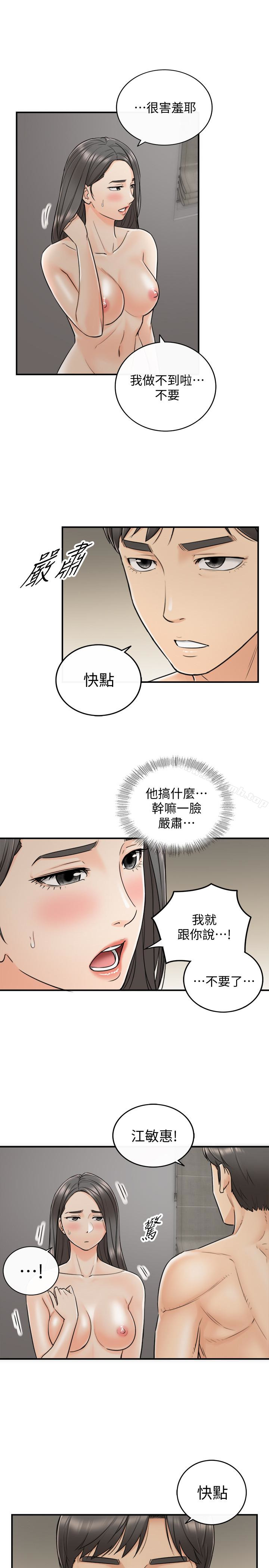第22话-都让你看光了，好爽…-正妹小主管-富贵鼻 , 云河尹（第5张）