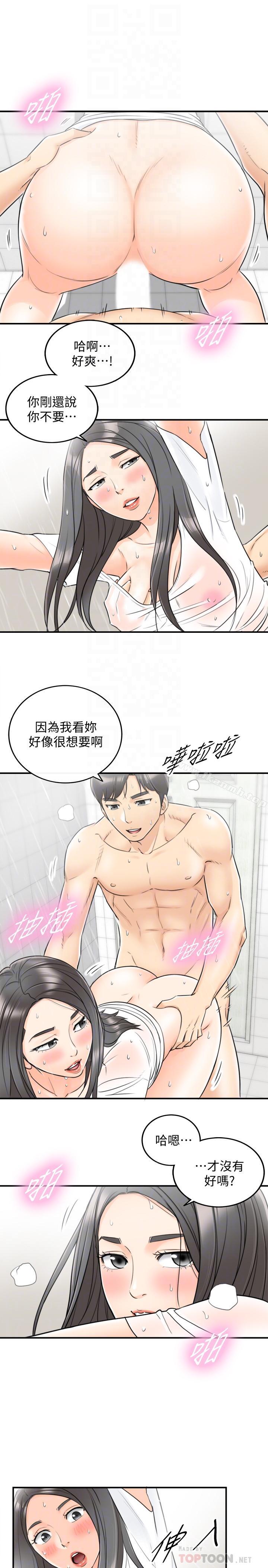 第25话-求我放进去啊-正妹小主管-富贵鼻 , 云河尹（第8张）