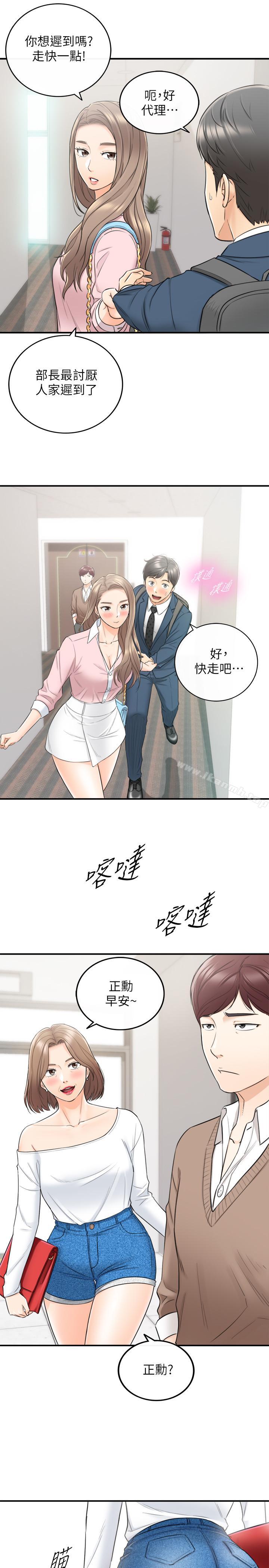 第26话-跟我交往吧-正妹小主管-富贵鼻 , 云河尹（第7张）