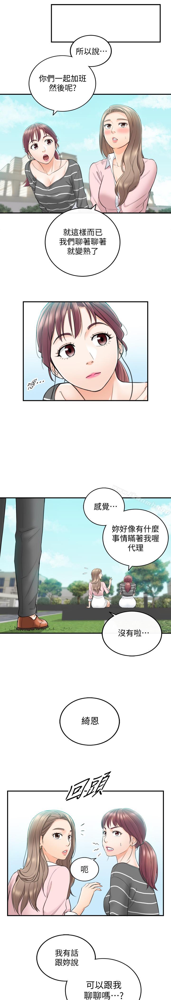 第26话-跟我交往吧-正妹小主管-富贵鼻 , 云河尹（第29张）