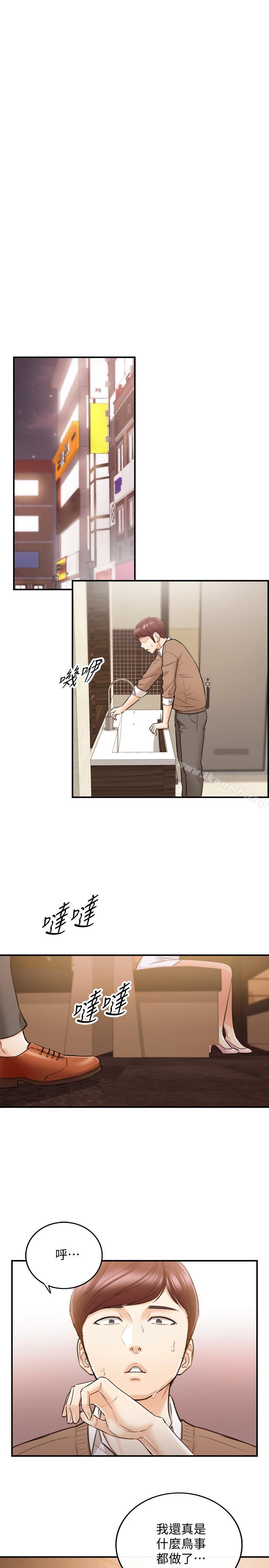 第27话-今晚一定要得到-正妹小主管-富贵鼻 , 云河尹（第31张）