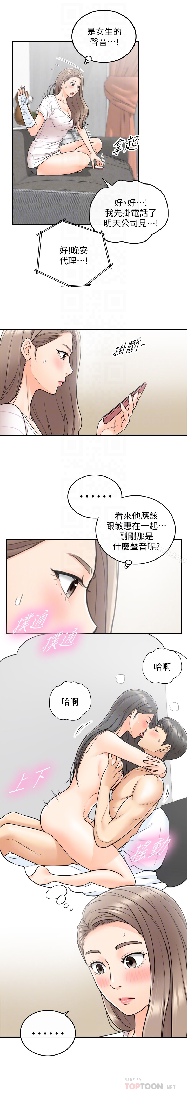 第20话-独乐乐不如众乐乐-正妹小主管-富贵鼻 , 云河尹（第15张）