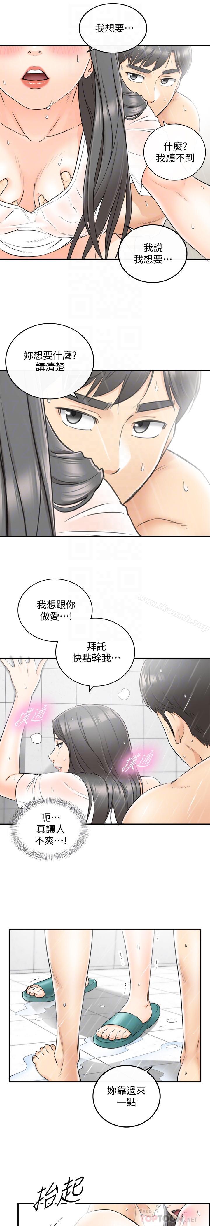 第25话-求我放进去啊-正妹小主管-富贵鼻 , 云河尹（第12张）