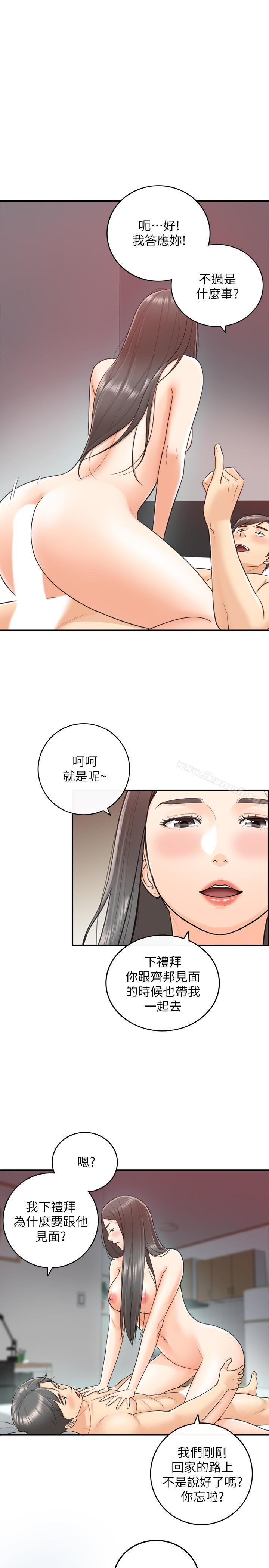第10话-你是第一个这样对我的人-正妹小主管-富贵鼻 , 云河尹（第5张）