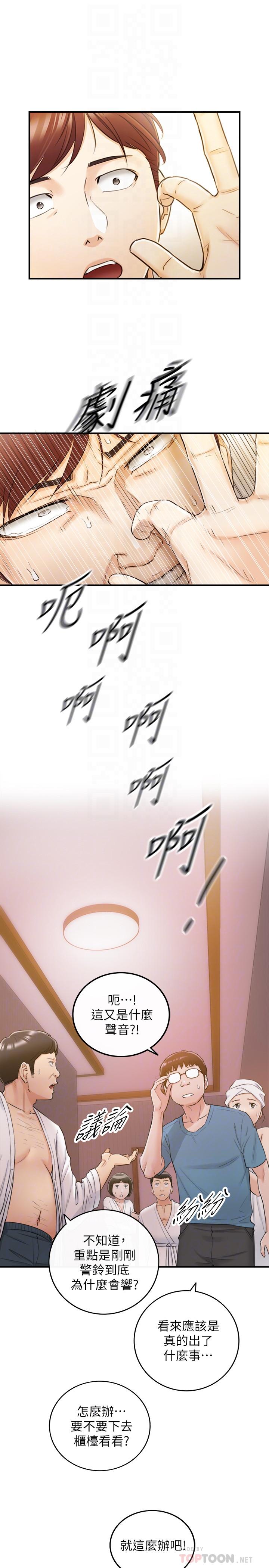 第30话-你今天可以陪我吗-正妹小主管-富贵鼻 , 云河尹（第8张）