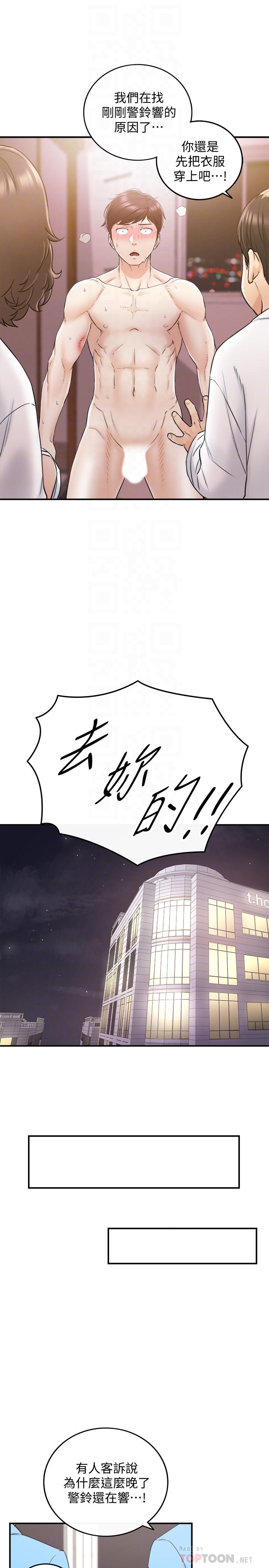第30话-你今天可以陪我吗-正妹小主管-富贵鼻 , 云河尹（第18张）
