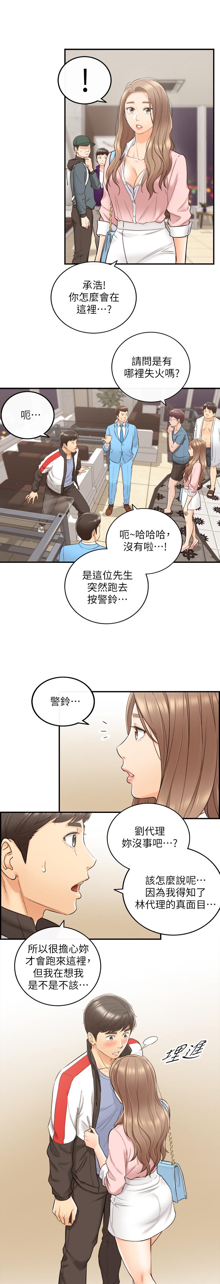 第30话-你今天可以陪我吗-正妹小主管-富贵鼻 , 云河尹（第20张）