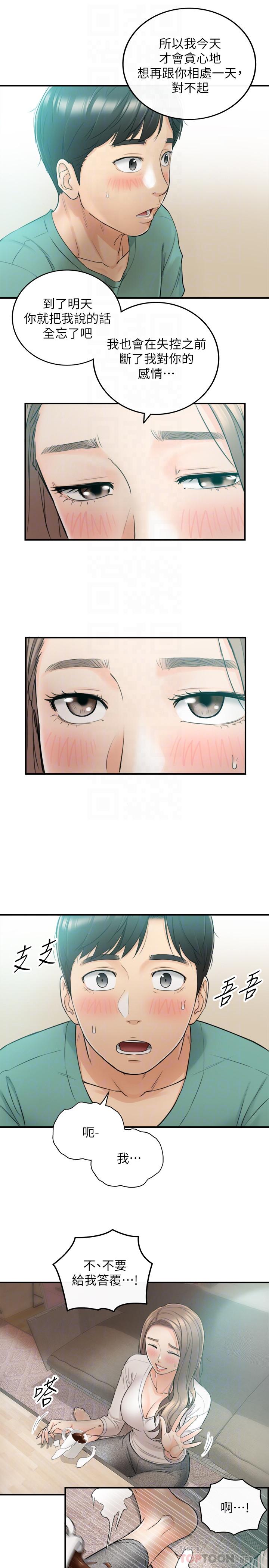 第31话-确认彼此的心意-正妹小主管-富贵鼻 , 云河尹（第10张）