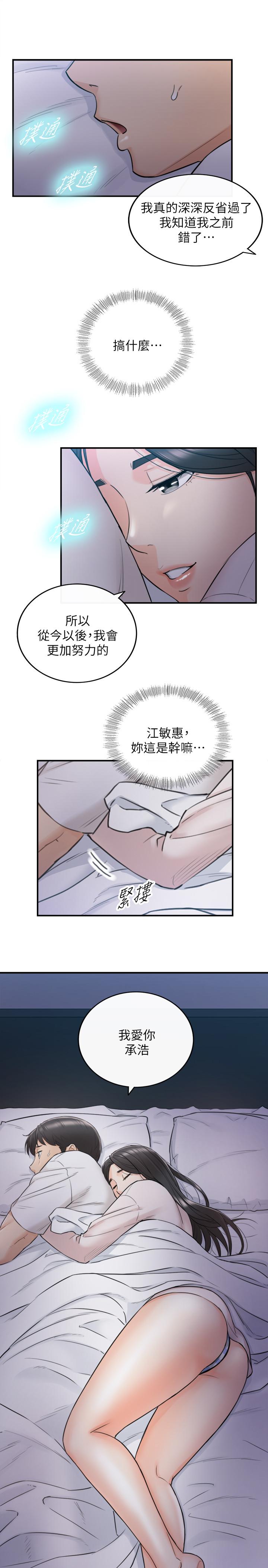 第35话-要不要先来一发再出门-正妹小主管-富贵鼻 , 云河尹（第11张）