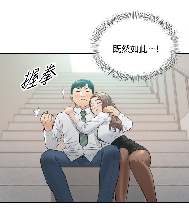 第38话-被发现另一面的敏惠-正妹小主管-富贵鼻 , 云河尹（第21张）