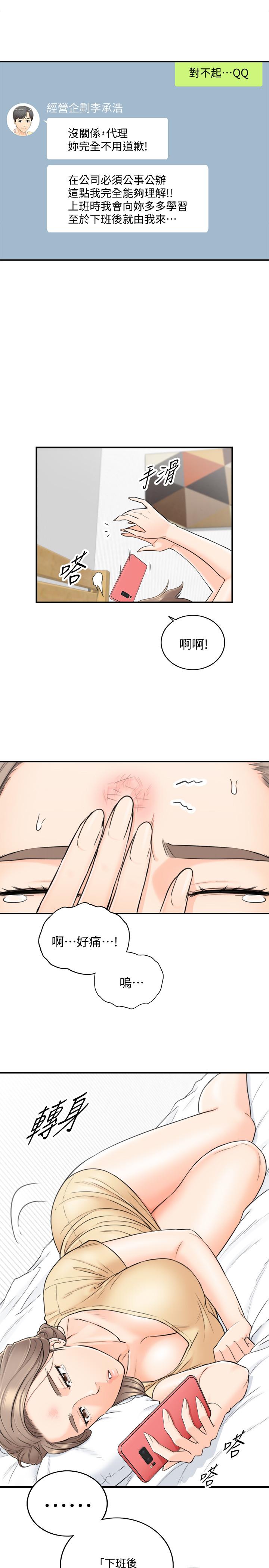 第39话-难以抵挡的诱惑-正妹小主管-富贵鼻 , 云河尹（第24张）