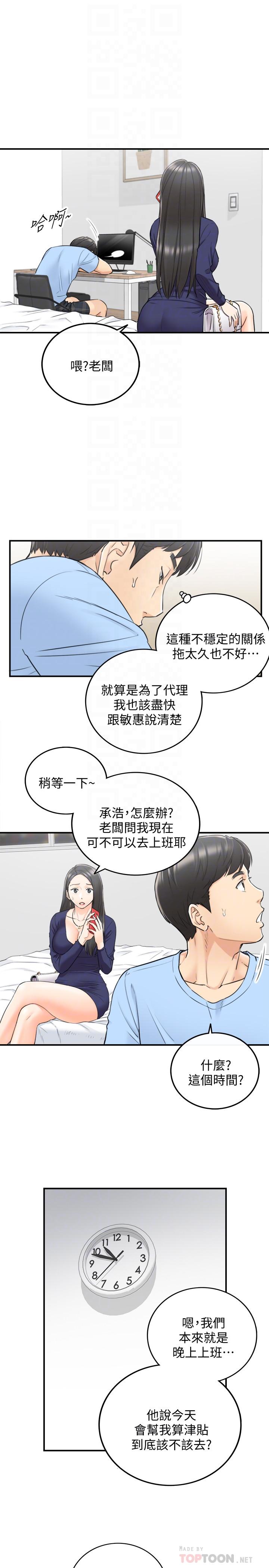 第40话-一点一点学习-正妹小主管-富贵鼻 , 云河尹（第6张）