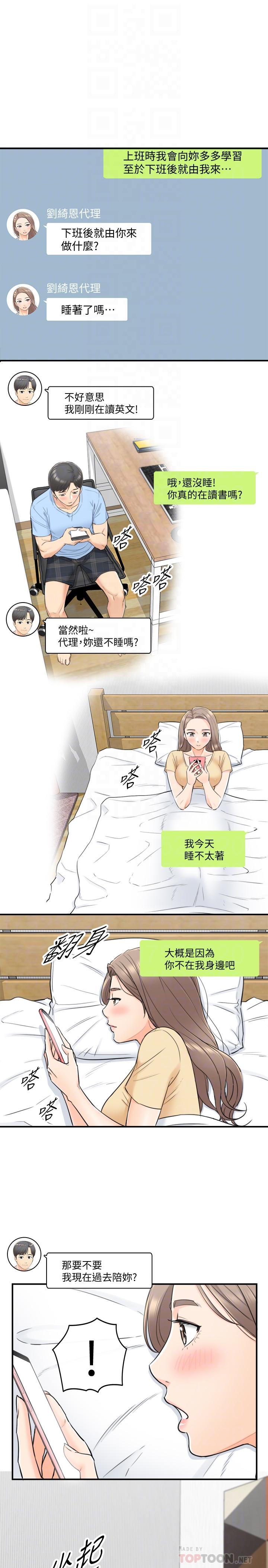 第40话-一点一点学习-正妹小主管-富贵鼻 , 云河尹（第12张）