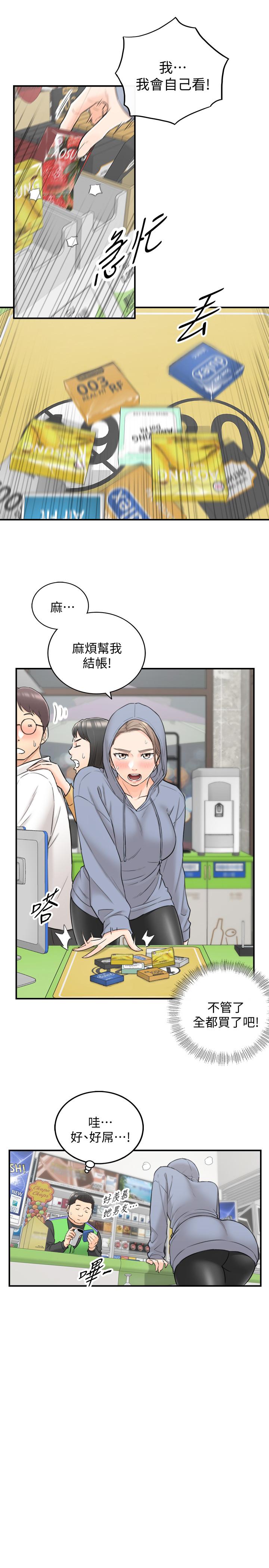 第40话-一点一点学习-正妹小主管-富贵鼻 , 云河尹（第20张）