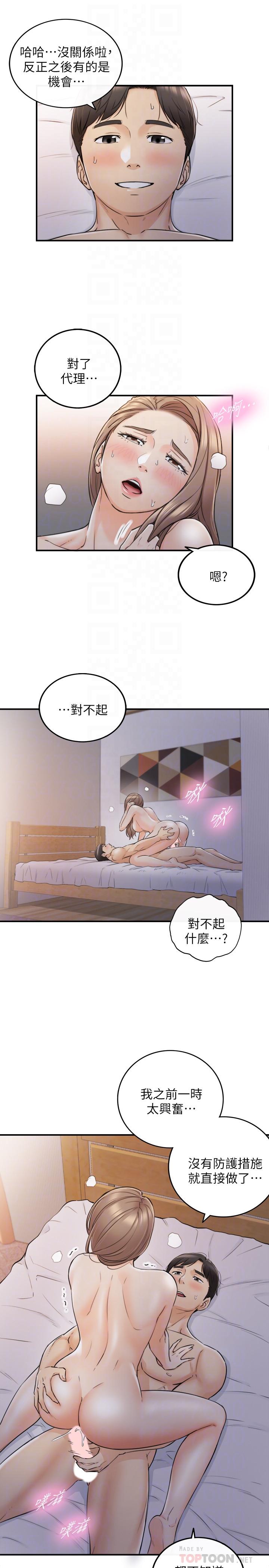 第41话-只要是你，内射也没关係-正妹小主管-富贵鼻 , 云河尹（第10张）