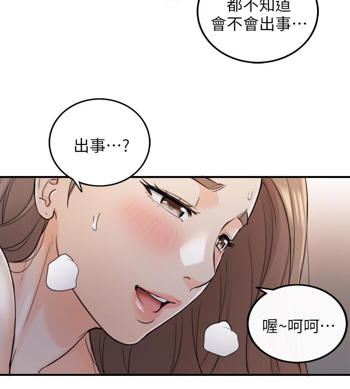 第41话-只要是你，内射也没关係-正妹小主管-富贵鼻 , 云河尹（第11张）