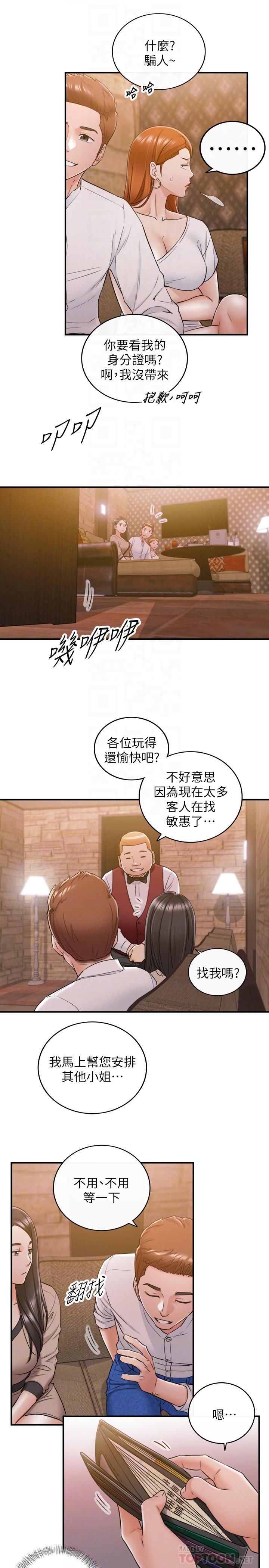 第43话-嚐到金钱滋味-正妹小主管-富贵鼻 , 云河尹（第10张）