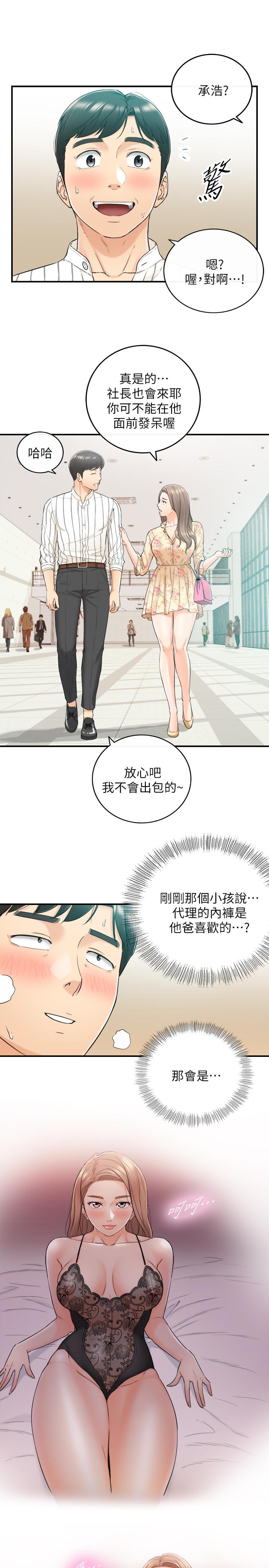 第44话-代理居然有这种性感内裤-正妹小主管-富贵鼻 , 云河尹（第5张）