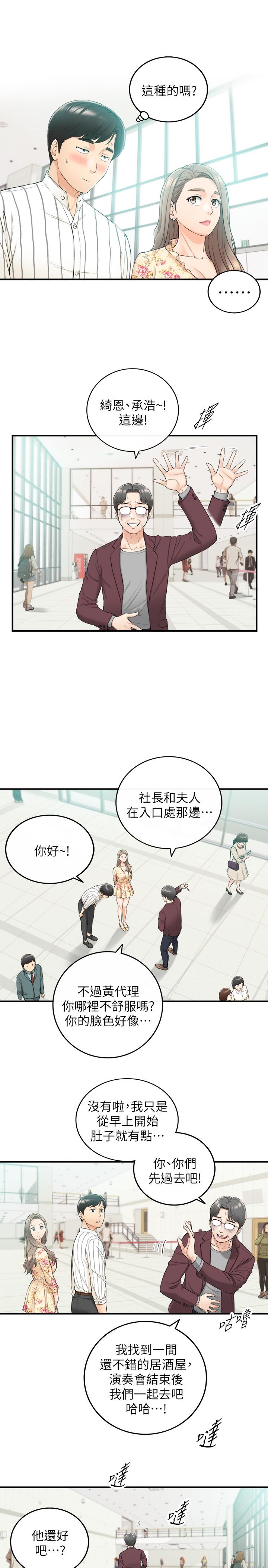 第44话-代理居然有这种性感内裤-正妹小主管-富贵鼻 , 云河尹（第7张）