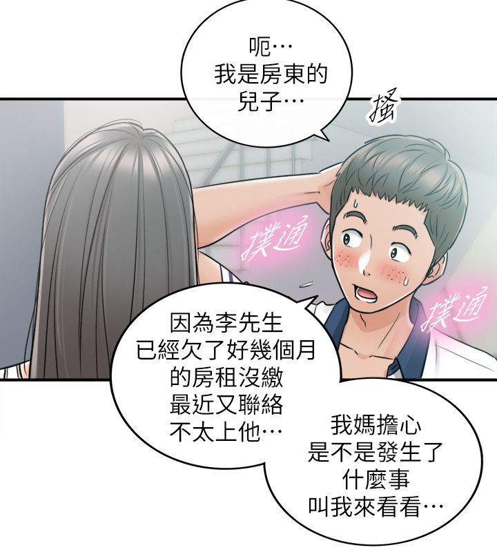 第23话-绮恩香甜的嘴唇-正妹小主管-富贵鼻 , 云河尹（第4张）