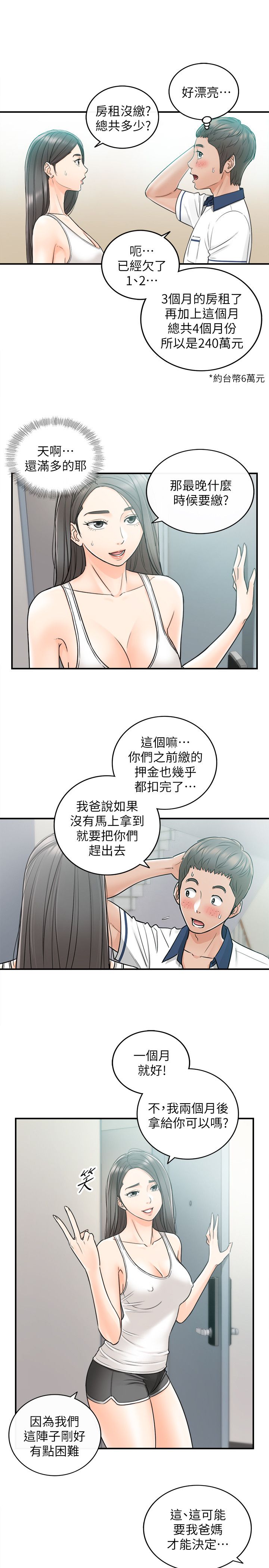 第23话-绮恩香甜的嘴唇-正妹小主管-富贵鼻 , 云河尹（第5张）