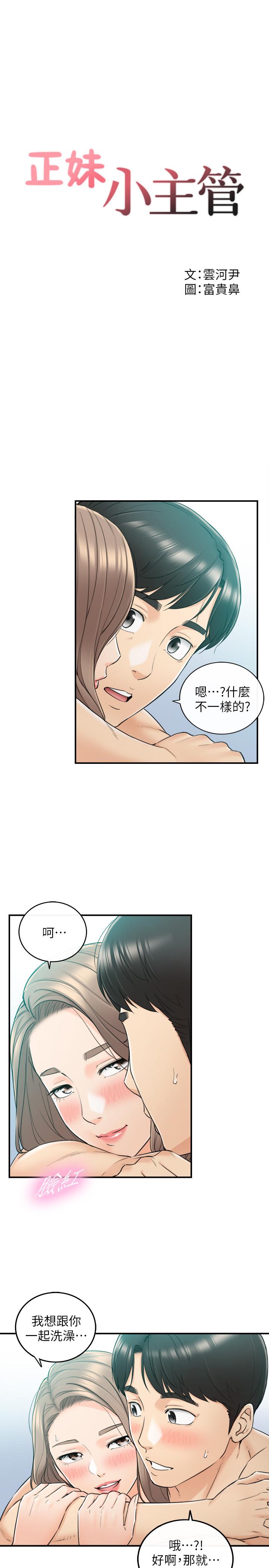 第46话-跟我一起洗澡吧-正妹小主管-富贵鼻 , 云河尹（第3张）