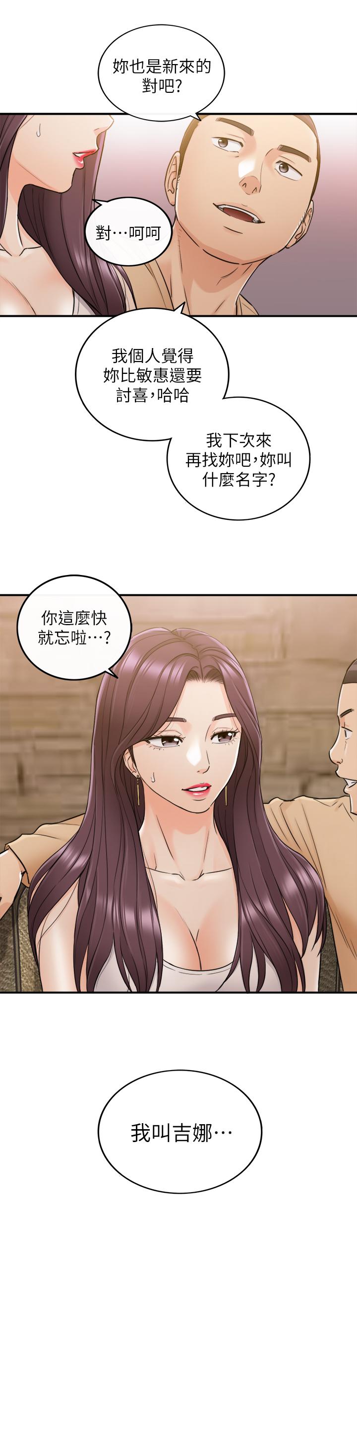 第47话-被客人算计的敏惠-正妹小主管-富贵鼻 , 云河尹（第1张）