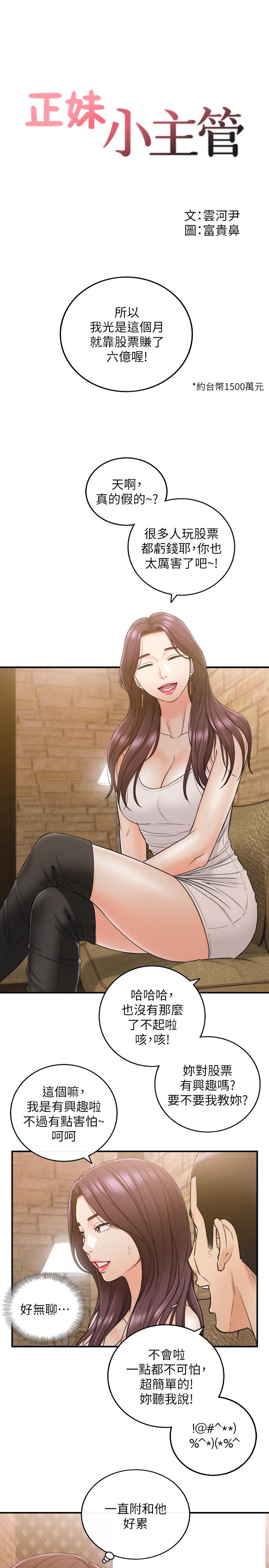 第47话-被客人算计的敏惠-正妹小主管-富贵鼻 , 云河尹（第2张）