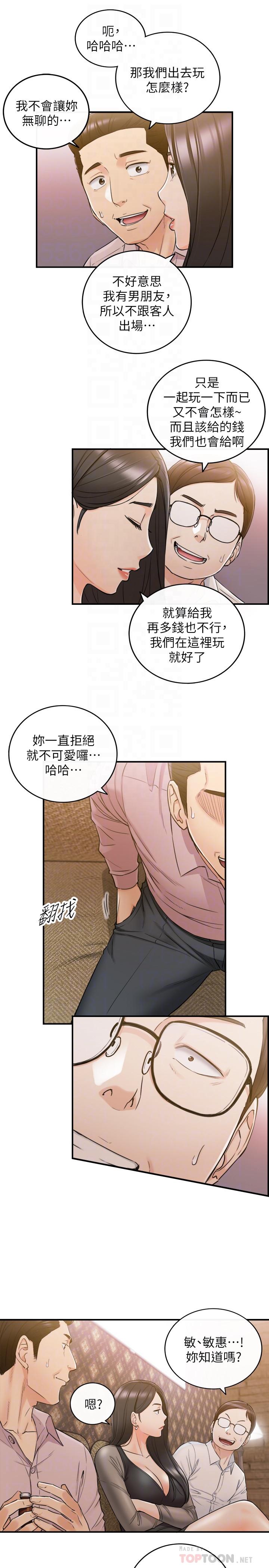 第47话-被客人算计的敏惠-正妹小主管-富贵鼻 , 云河尹（第6张）