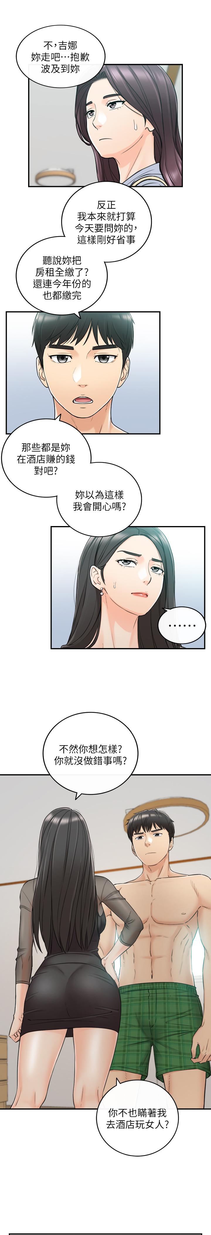 第48话-我们分手吧-正妹小主管-富贵鼻 , 云河尹（第9张）