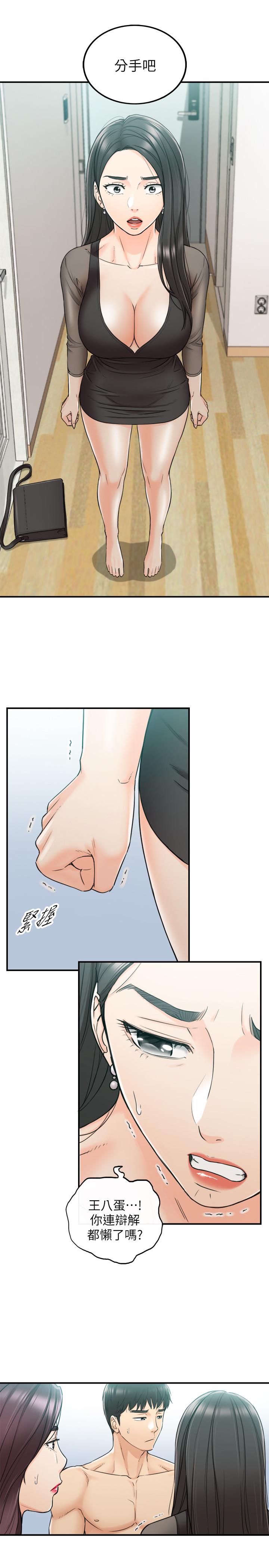 第48话-我们分手吧-正妹小主管-富贵鼻 , 云河尹（第11张）