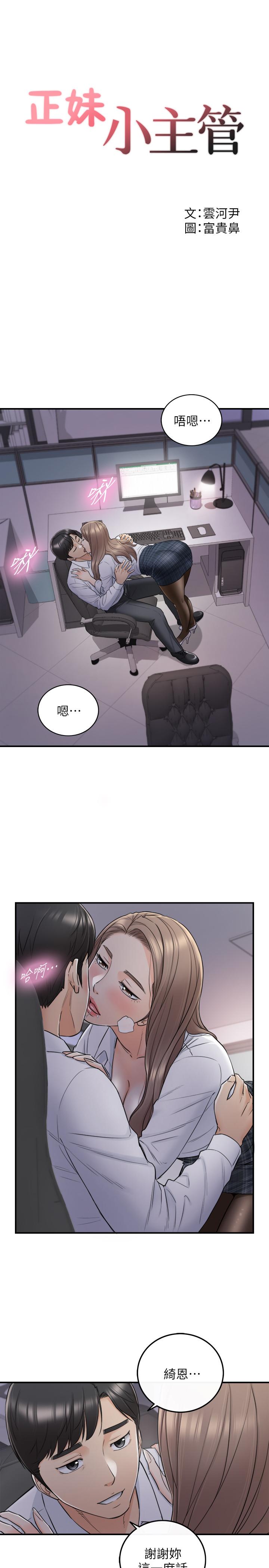 第49话-特别服务-正妹小主管-富贵鼻 , 云河尹（第3张）