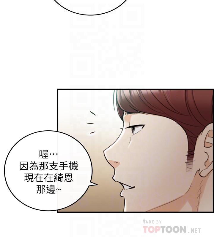 第55话-酒后醋意大发的绮恩-正妹小主管-富贵鼻 , 云河尹（第4张）