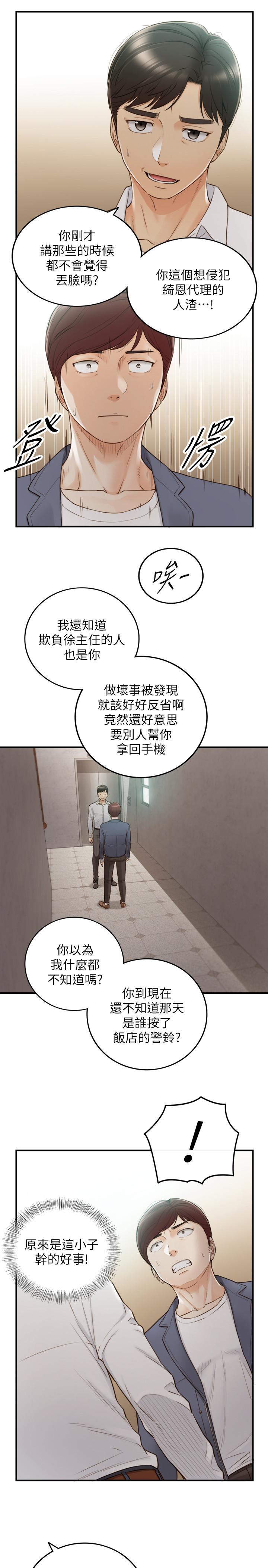 第55话-酒后醋意大发的绮恩-正妹小主管-富贵鼻 , 云河尹（第7张）