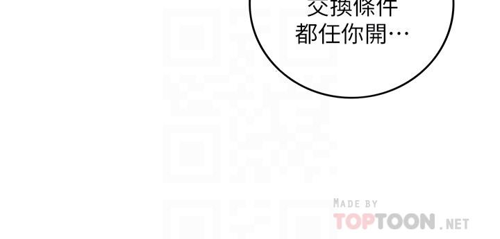 第55话-酒后醋意大发的绮恩-正妹小主管-富贵鼻 , 云河尹（第12张）