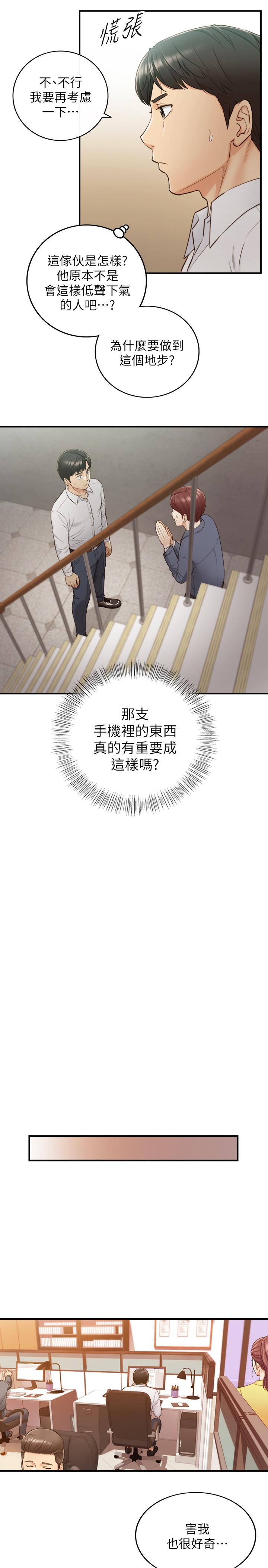 第55话-酒后醋意大发的绮恩-正妹小主管-富贵鼻 , 云河尹（第13张）