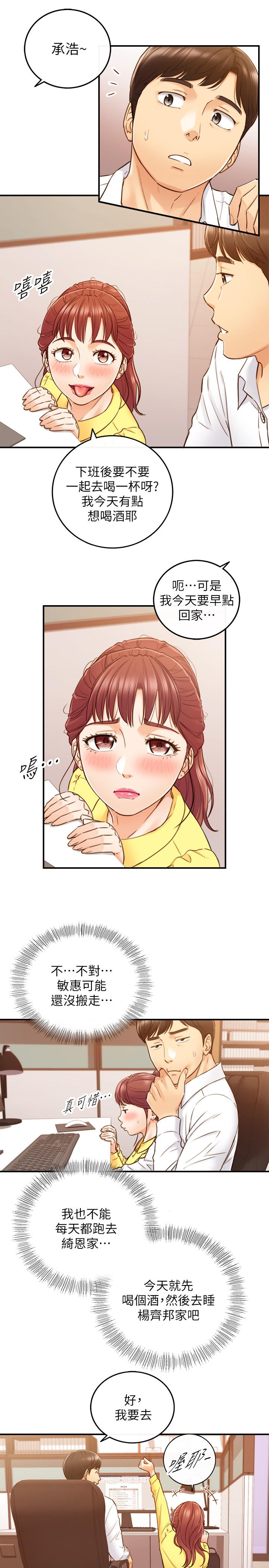 第55话-酒后醋意大发的绮恩-正妹小主管-富贵鼻 , 云河尹（第15张）