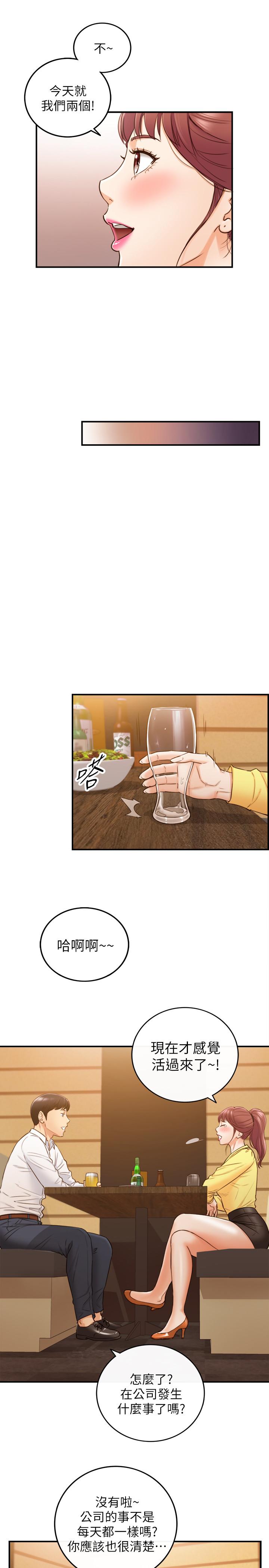 第55话-酒后醋意大发的绮恩-正妹小主管-富贵鼻 , 云河尹（第17张）