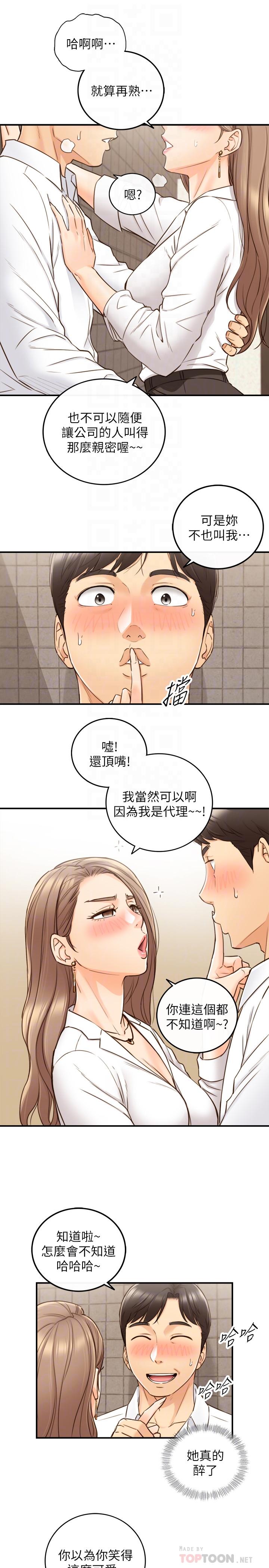 第56话-準备好被我惩罚了吗-正妹小主管-富贵鼻 , 云河尹（第6张）
