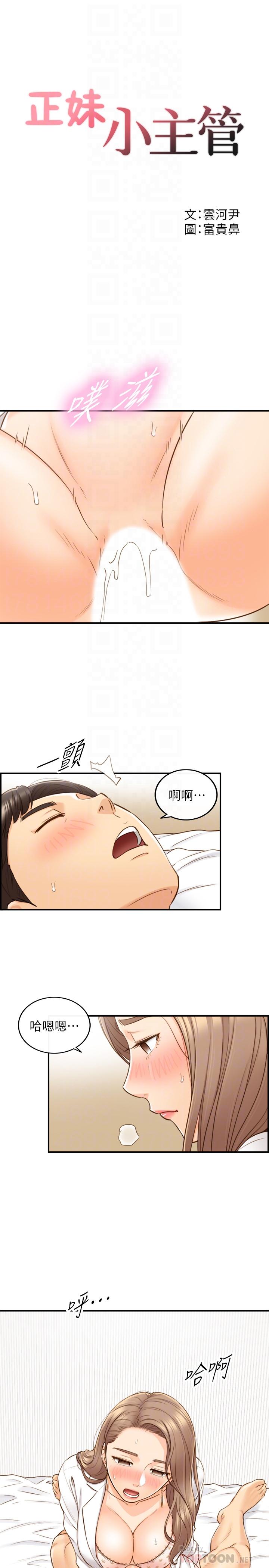 第57话-在床上放蕩不羁-正妹小主管-富贵鼻 , 云河尹（第4张）