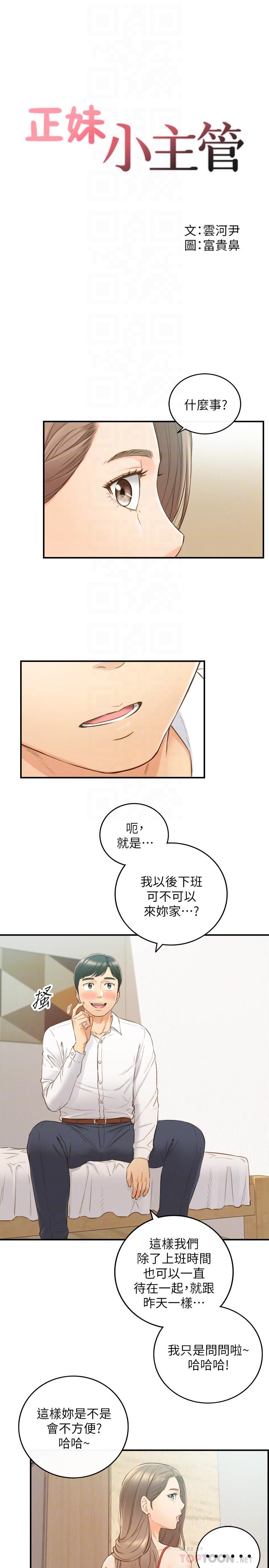 第58话-既然你想扯破我的丝袜-正妹小主管-富贵鼻 , 云河尹（第4张）