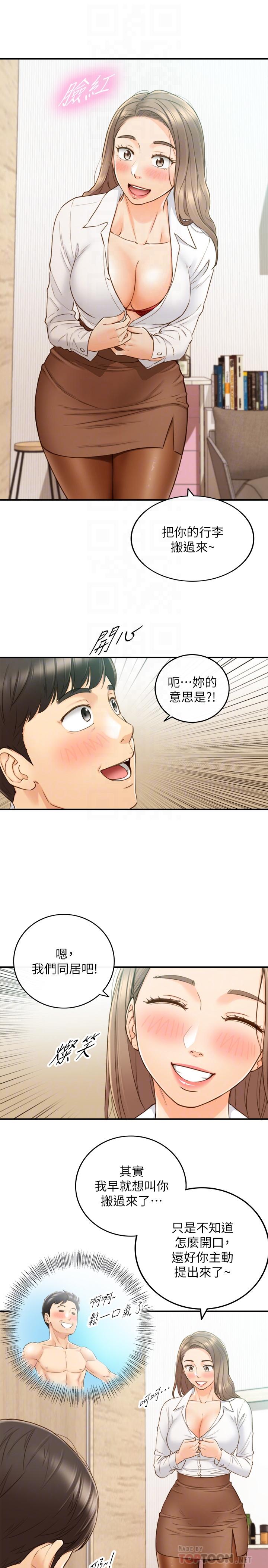 第58话-既然你想扯破我的丝袜-正妹小主管-富贵鼻 , 云河尹（第8张）